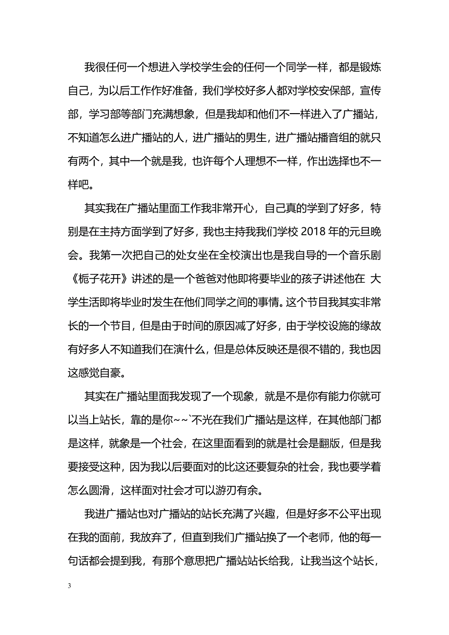 广播站工作心得体会_第3页