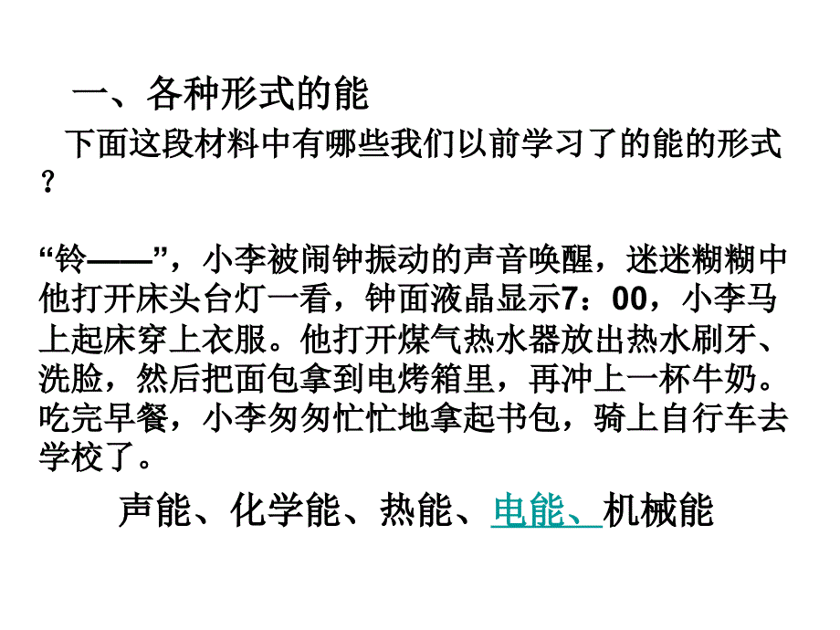 九年级物理能的转化和守恒定律(1)_第4页