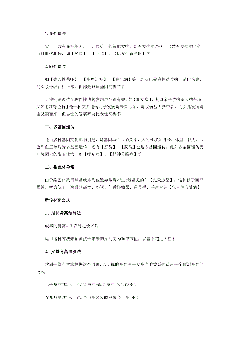 6大特征父母会遗传给孩子_第4页