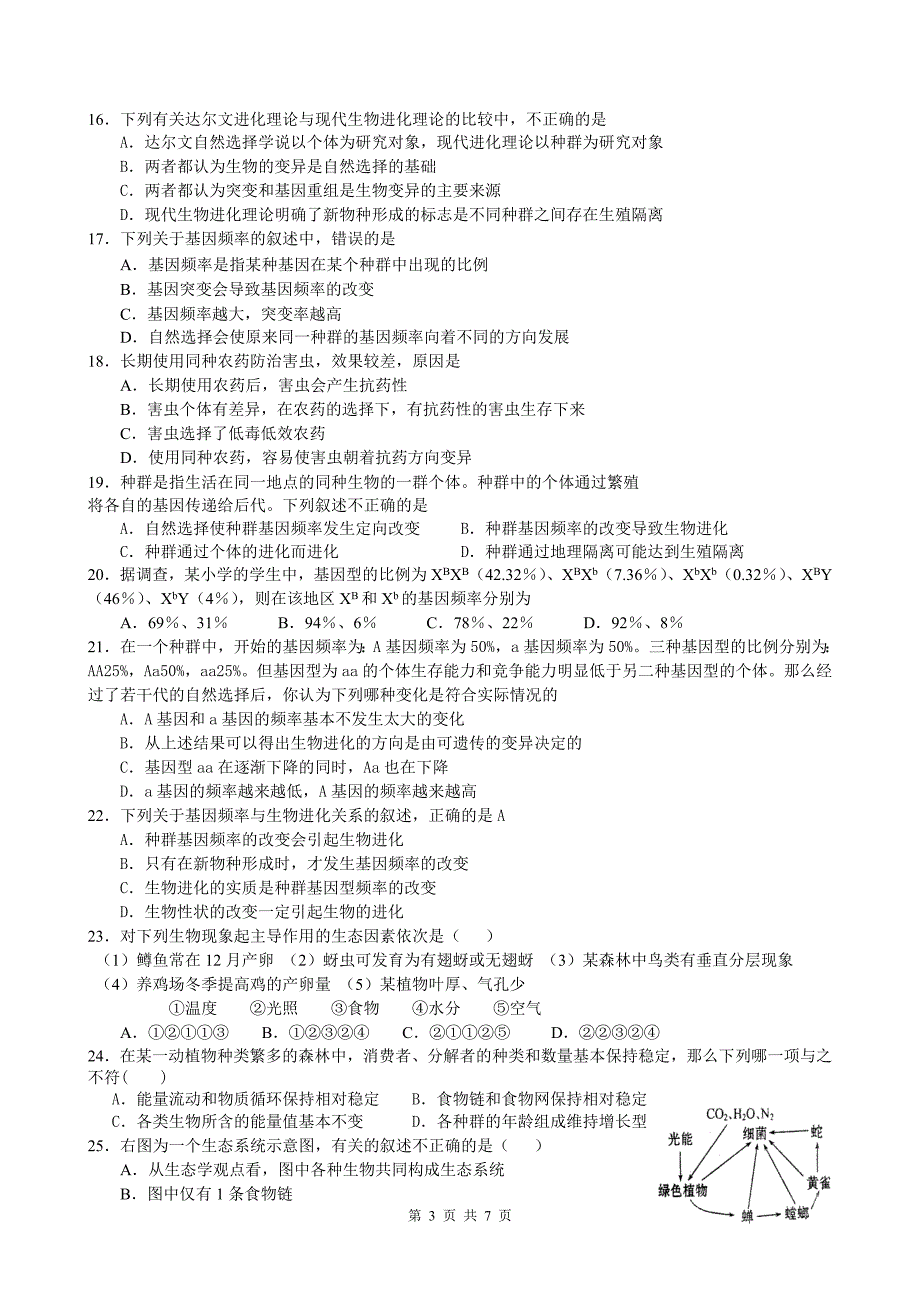 2006年上期高二年级期末考试试卷_第3页