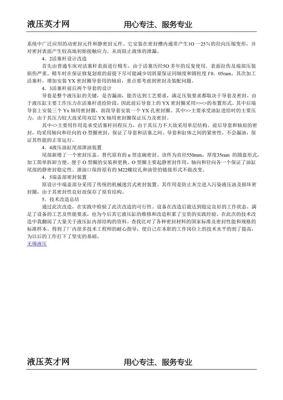 对一种轮轴压装机的液压油缸技术优化改造_第2页