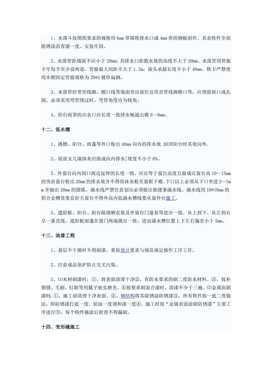 为了预防质量通病的出现创无质量通病工程_第5页