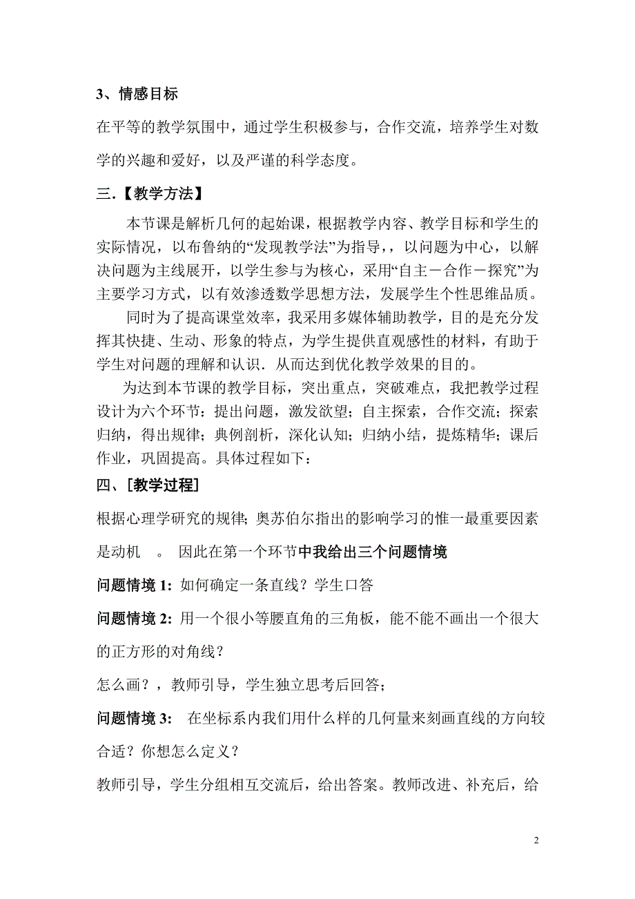 倾斜角与斜率修改稿_第2页