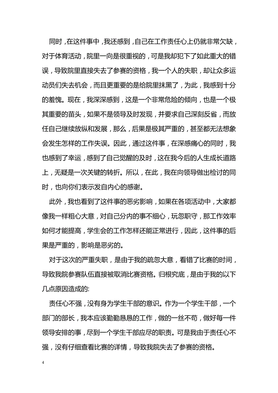 有关于学生会的检讨书_第4页