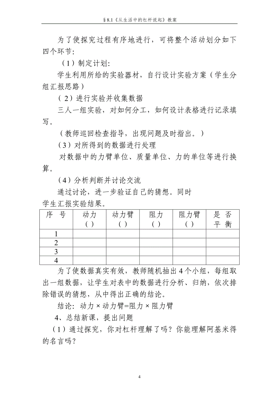 从生活中的杠杆说起教案_第4页