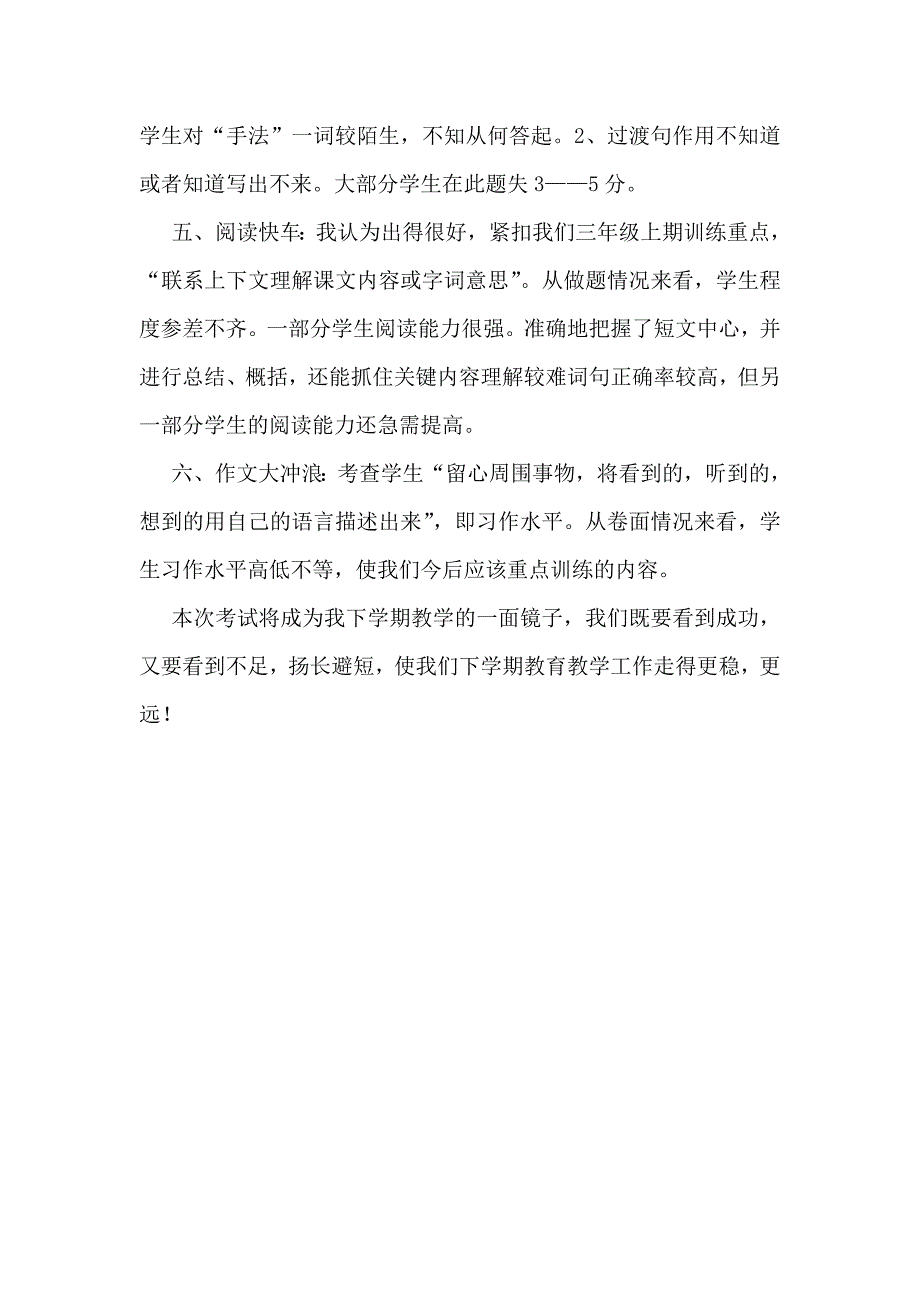 鹤山区三年级语文期末试卷分析_第2页