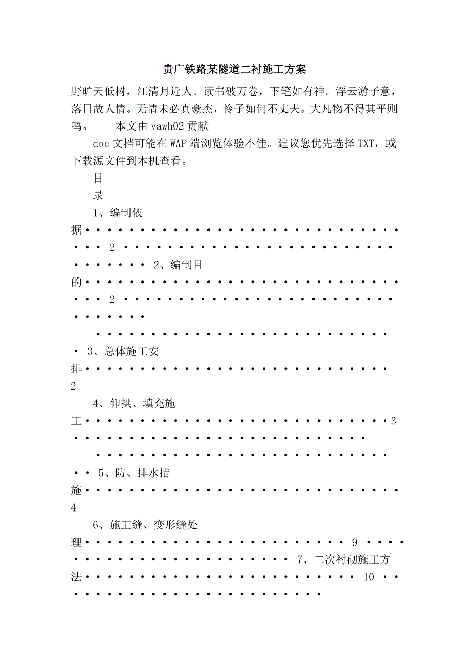 贵广铁路某隧道二衬施工方案_第1页