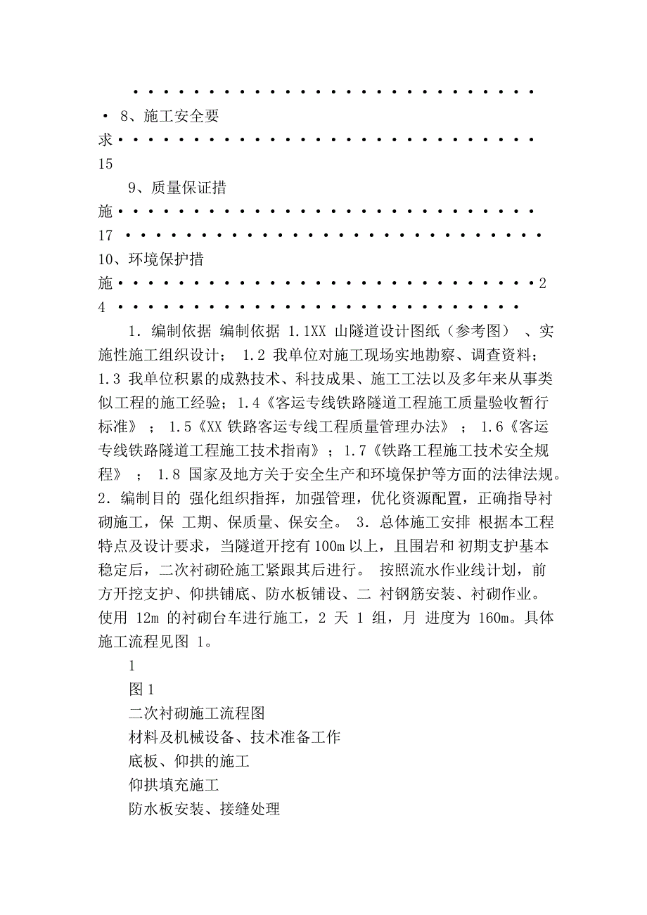 贵广铁路某隧道二衬施工方案_第2页