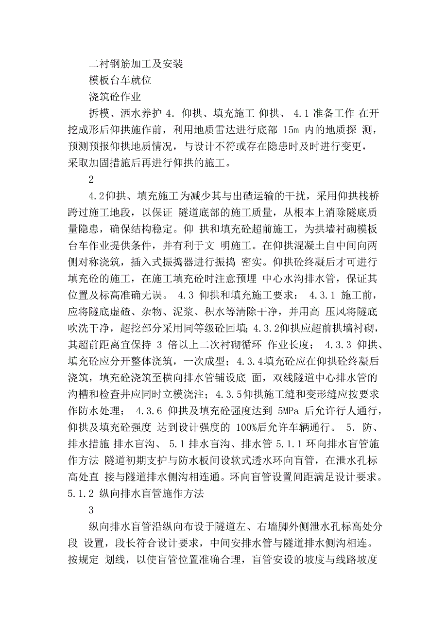 贵广铁路某隧道二衬施工方案_第3页