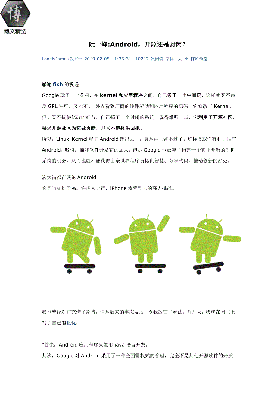 Android,开源还是封闭_第1页