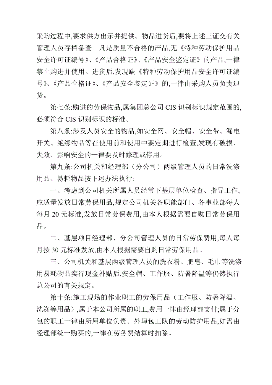 劳动保护用品管理规定_第2页