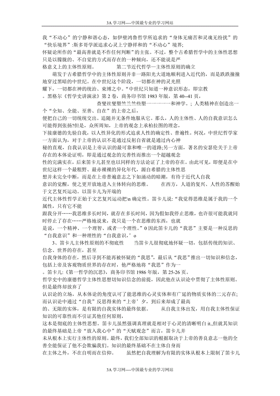 哲学史中的康德哲学主体性思想_第2页