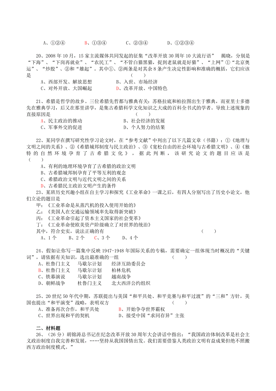 安徽省巢湖市示范高中四校2010届高三上学期联考历史试题_第4页