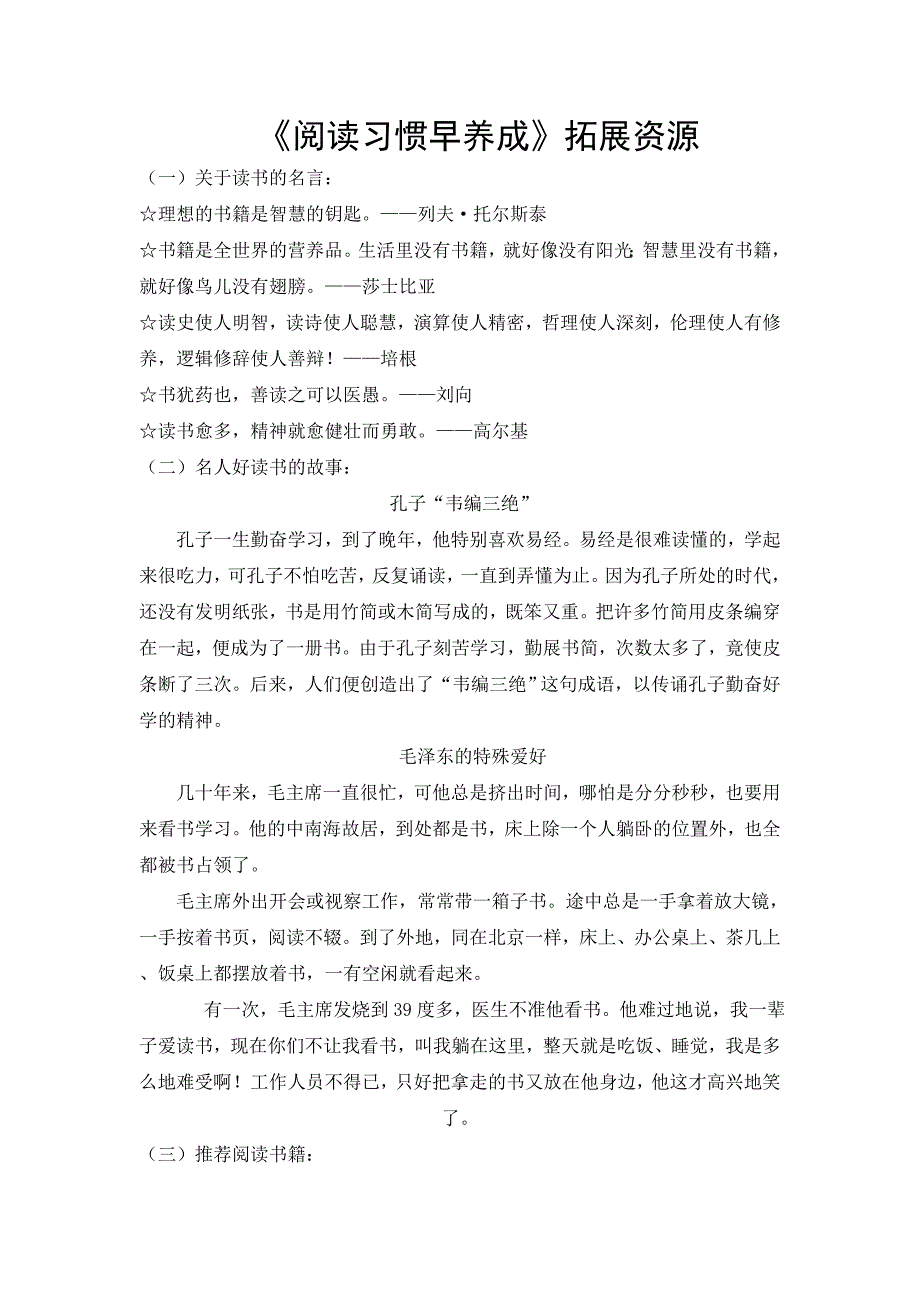 《阅读习惯早养成》拓展资源_第1页