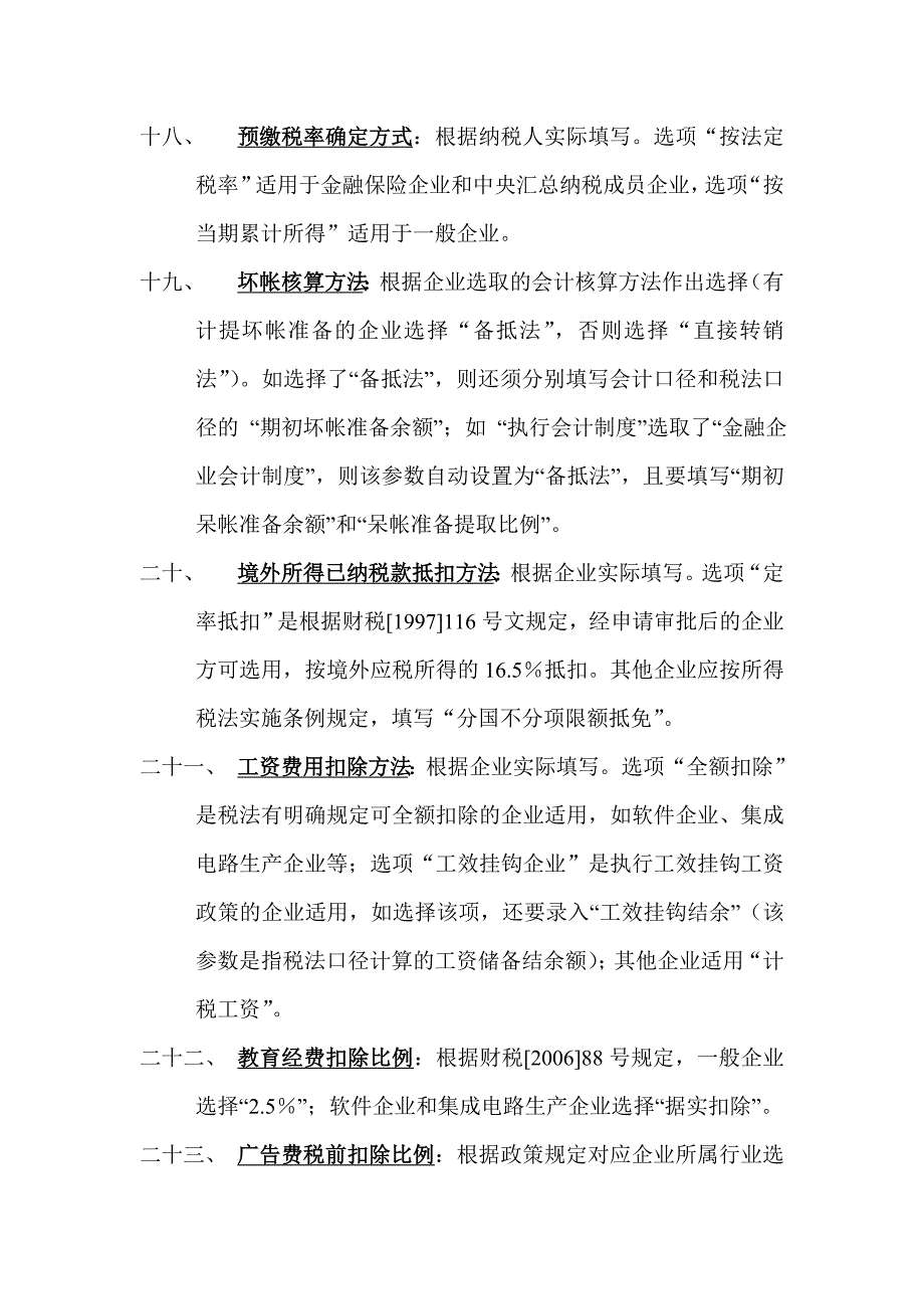 《企业所得税电子申报初始化数据校对审核表》_第3页