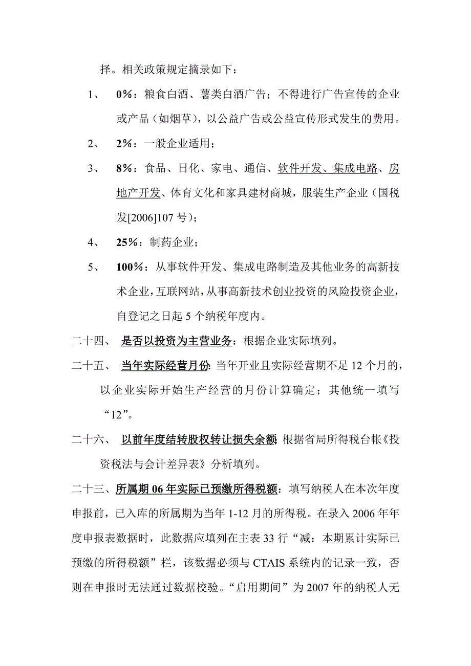 《企业所得税电子申报初始化数据校对审核表》_第4页