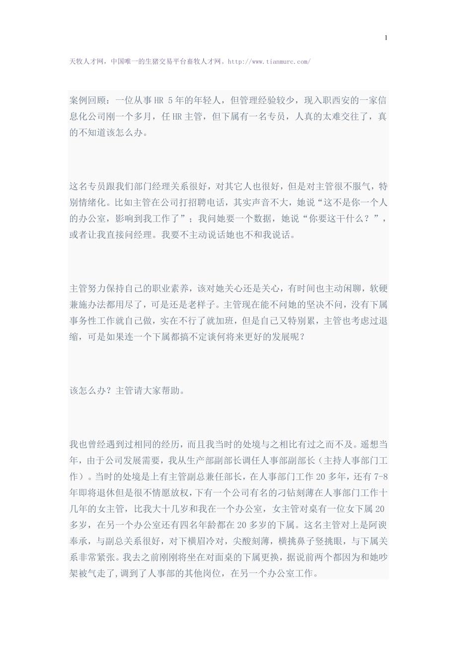 下属不配合？不如这样做_第1页