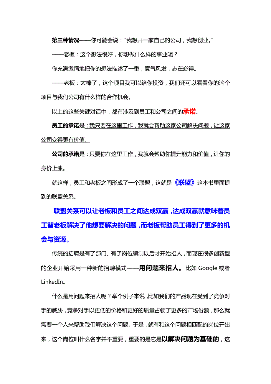 你在公司工作了三年,然后呢？_第3页