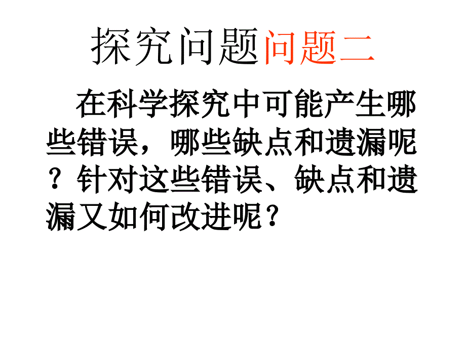 九年级物理探究实验专题复习_第4页