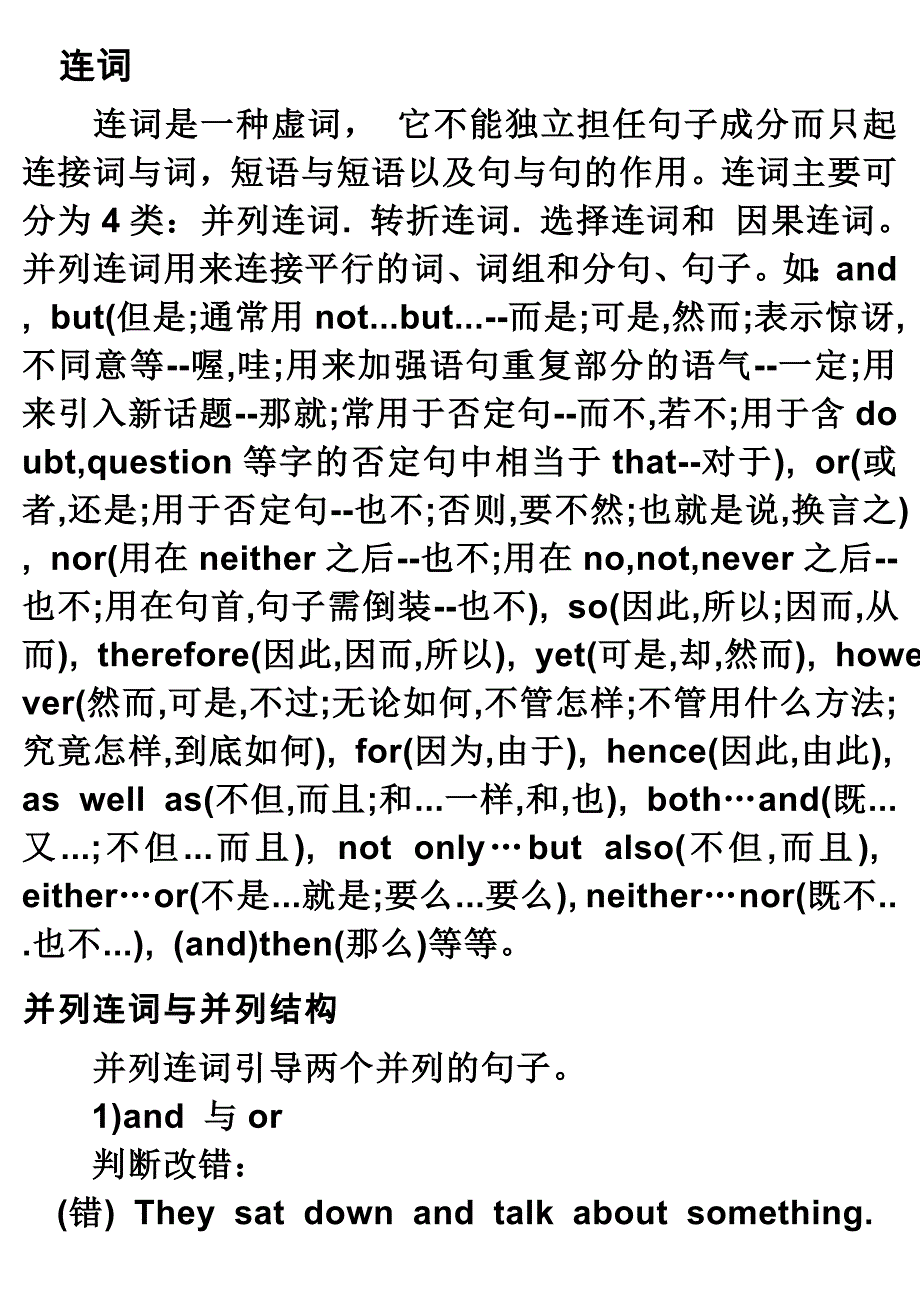 连词中文中的连词_第1页