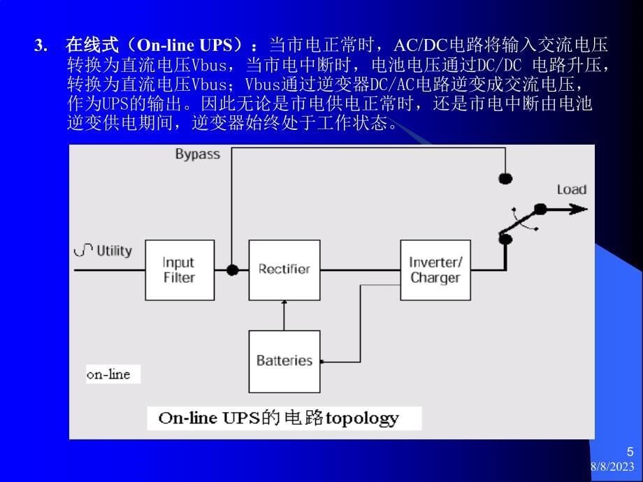 ups电路原理简介_第5页