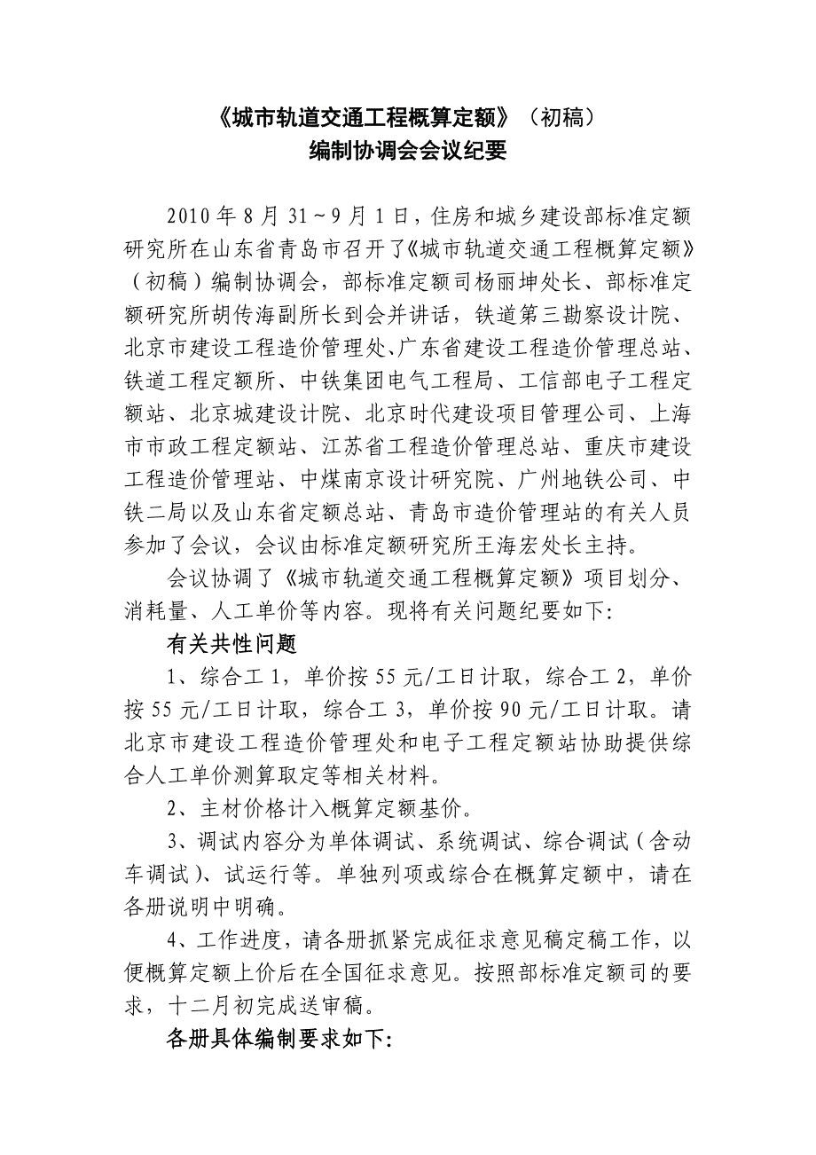 《城市轨道交通工程概算定额》(初稿)_第1页