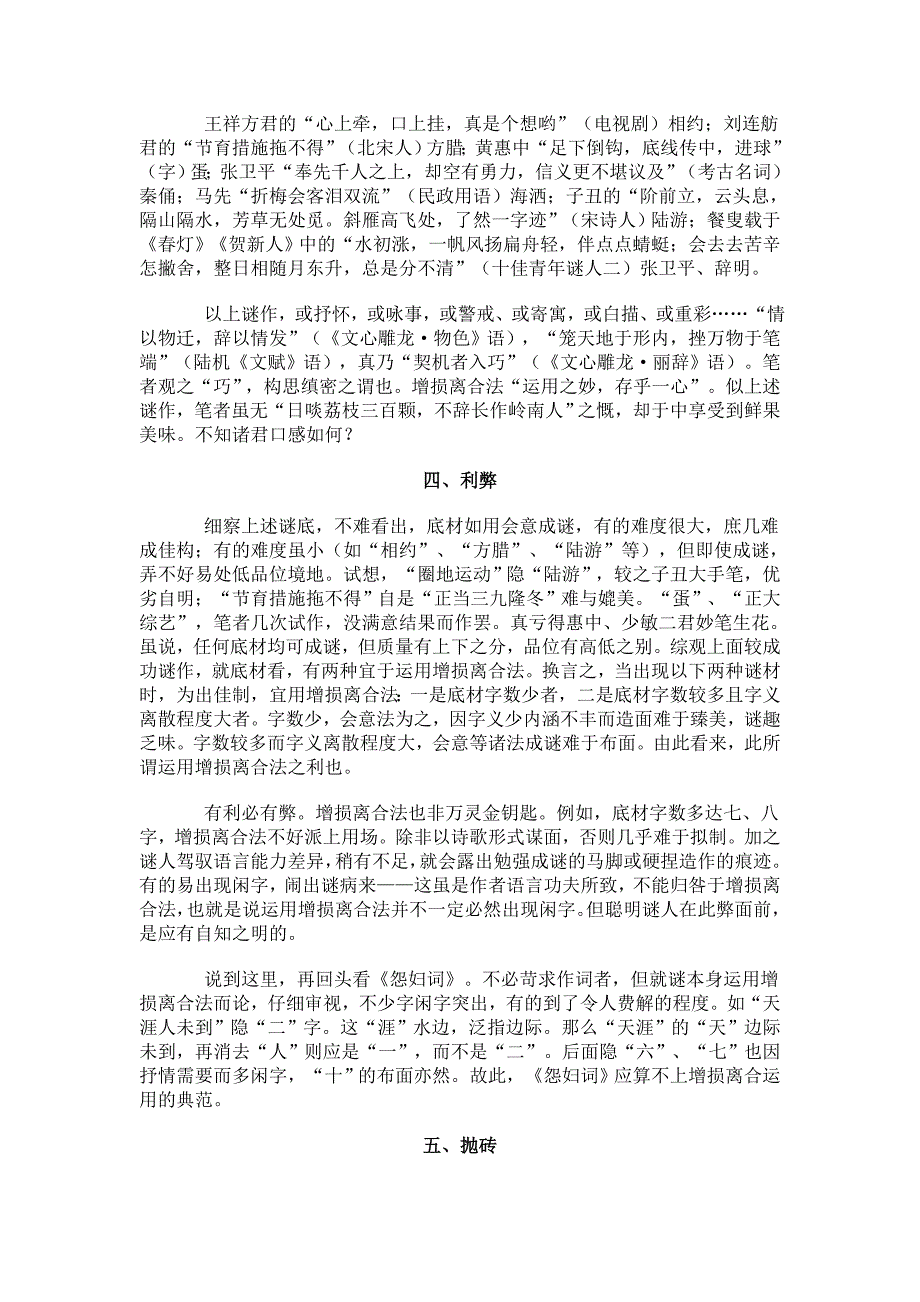 《“横看成岭侧成峰”——增损离合法成谜初探》许友金_第2页