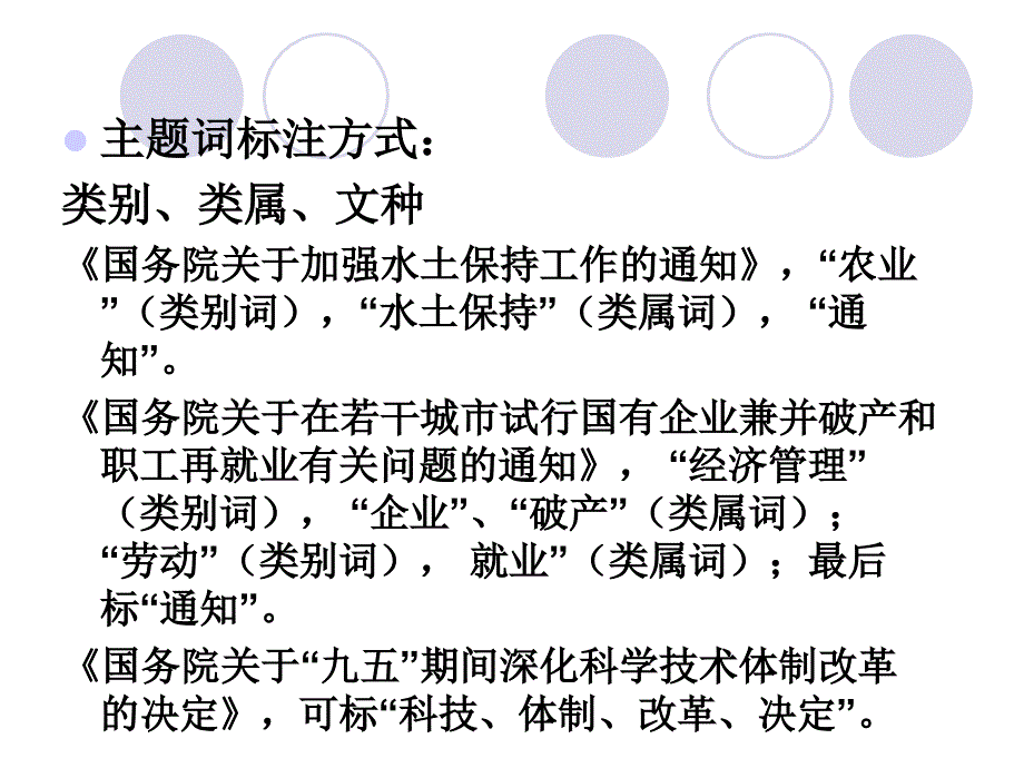 公文写作第五章2_第3页