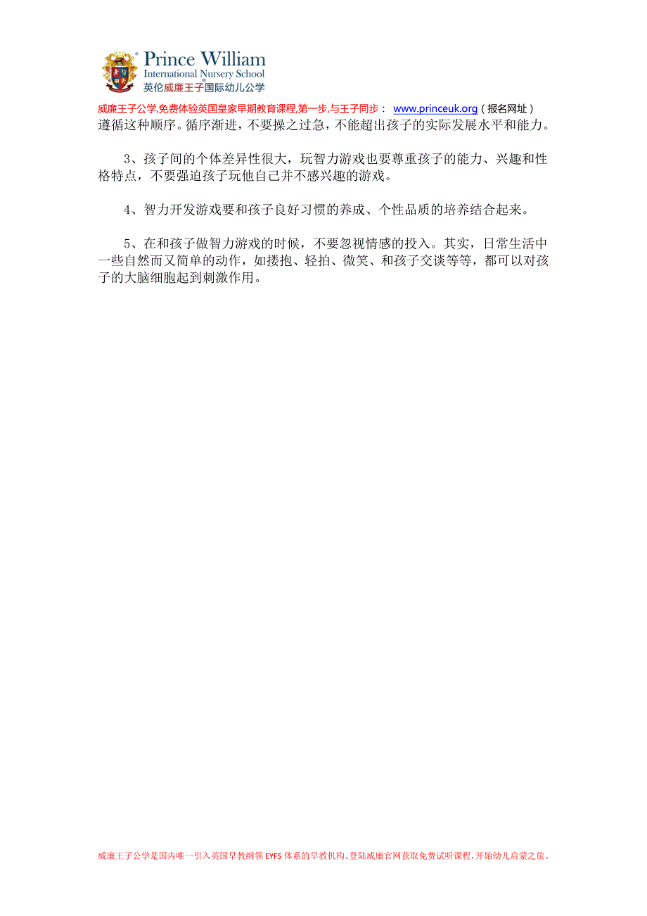 32个游戏 实现智力三级跳_第4页