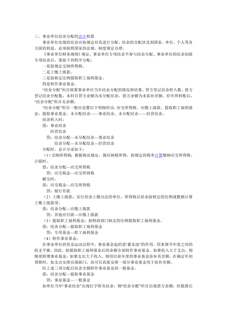 事业单位结余及其分配的会计核算_第3页