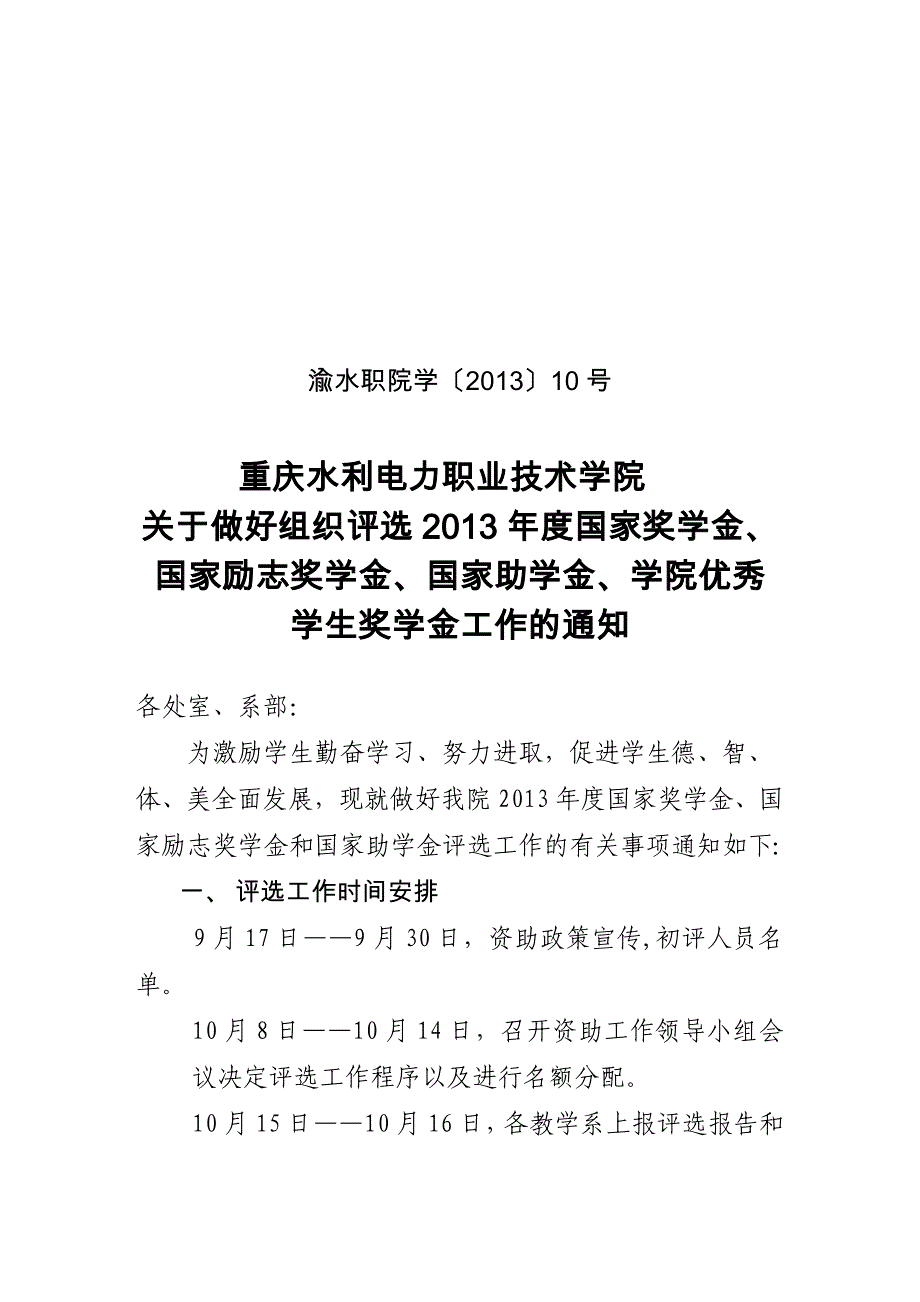 国家励志奖学金、国家助学金、学院优秀学生奖学金工_第1页