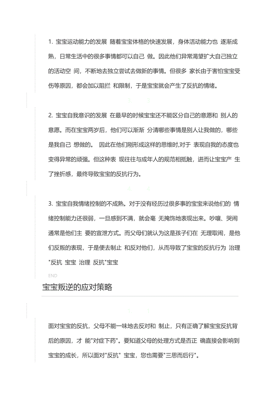 3-4岁孩子叛逆期的父母应对良策_第3页