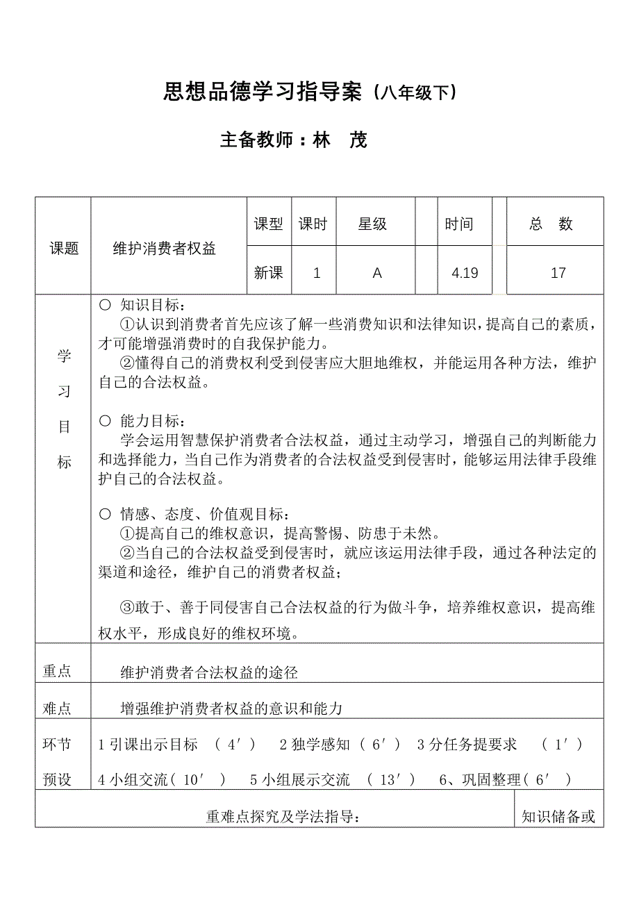 17 维护消费者权益_第1页