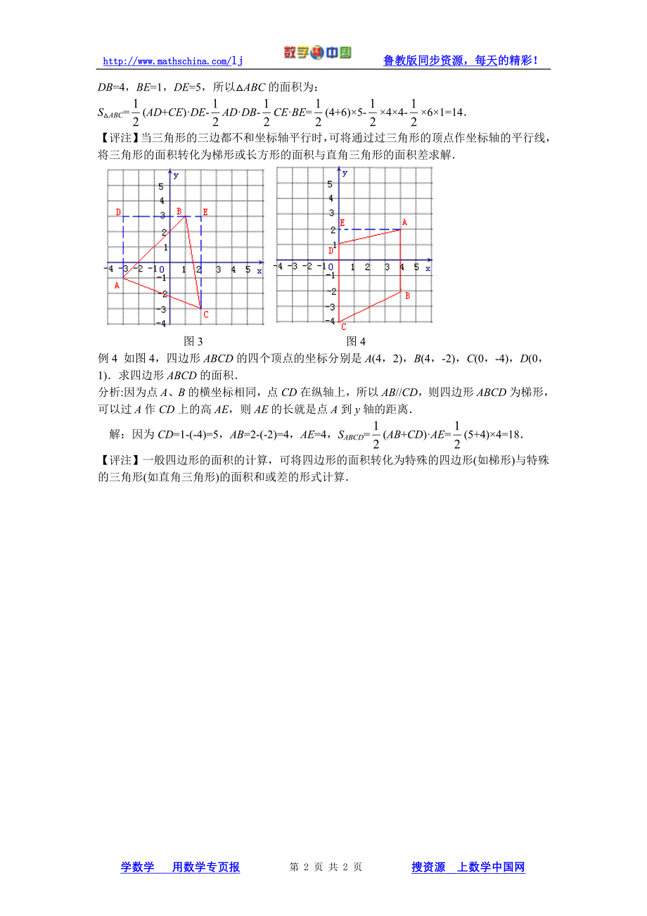 (文章)计算平面直角坐标系内图形的面积_第2页