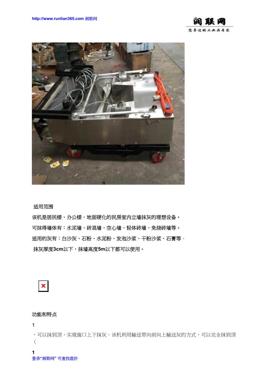 CY-2全自动抹墙机和砂浆抹墙机价格_第2页