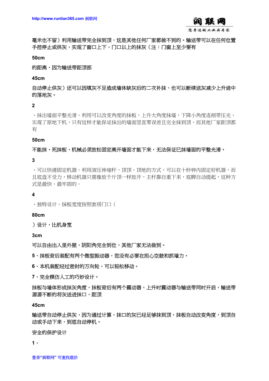 CY-2全自动抹墙机和砂浆抹墙机价格_第3页