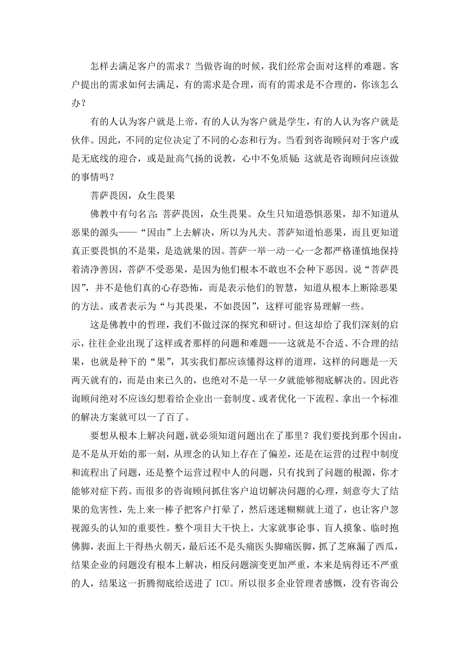 你到底能不能站着把客户的钱给赚了!_第1页