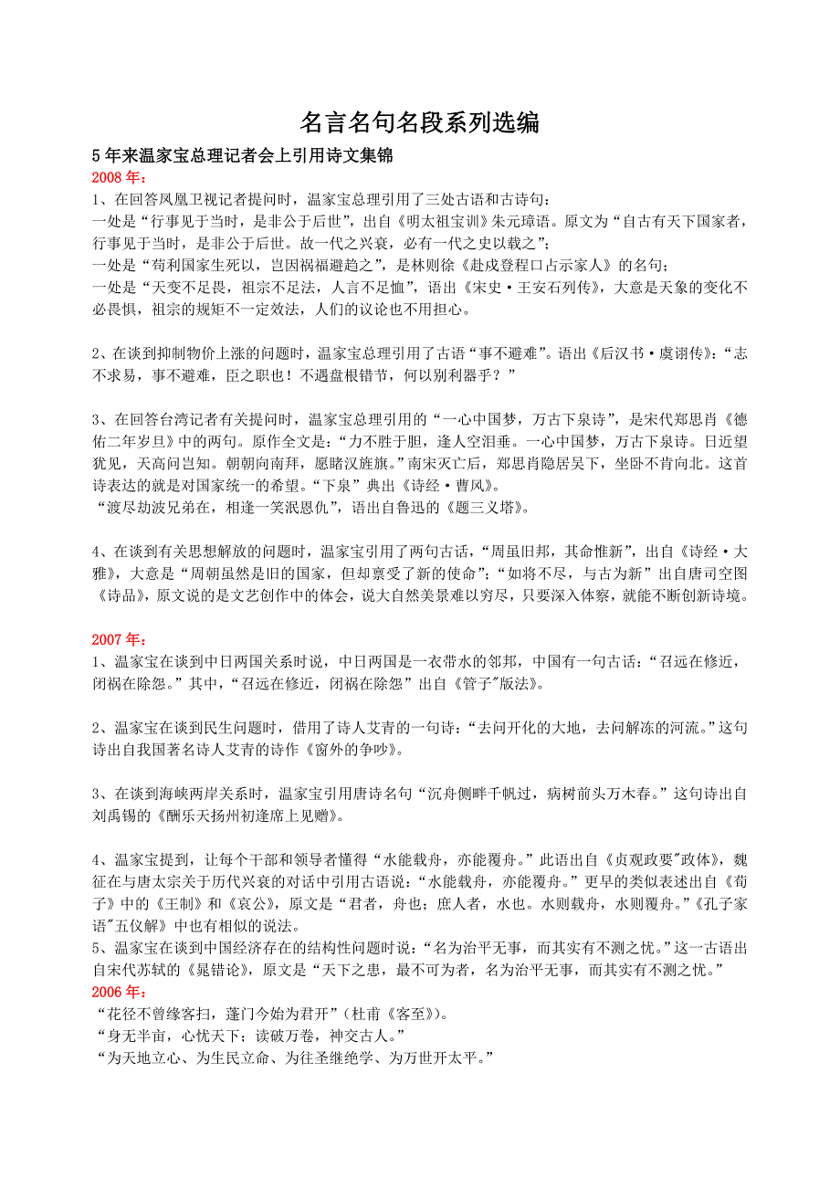 (打印)申论视野里的名言名句名段系列选编_第1页