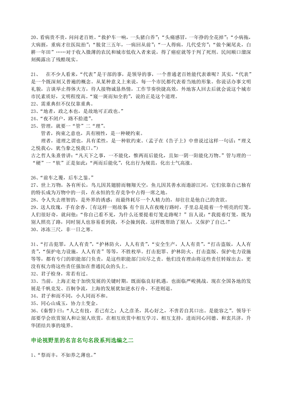 (打印)申论视野里的名言名句名段系列选编_第4页