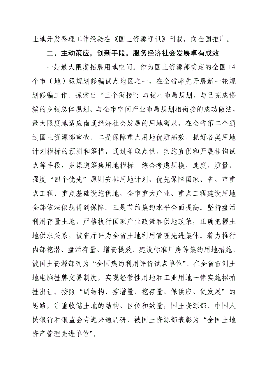 南通市国土资源局主要先进事迹_第3页