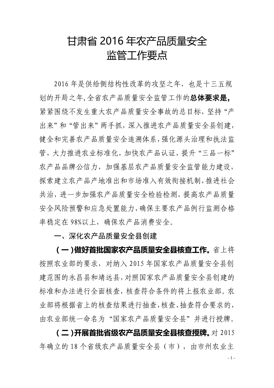 甘肃省2016年农产品质量安全_第1页