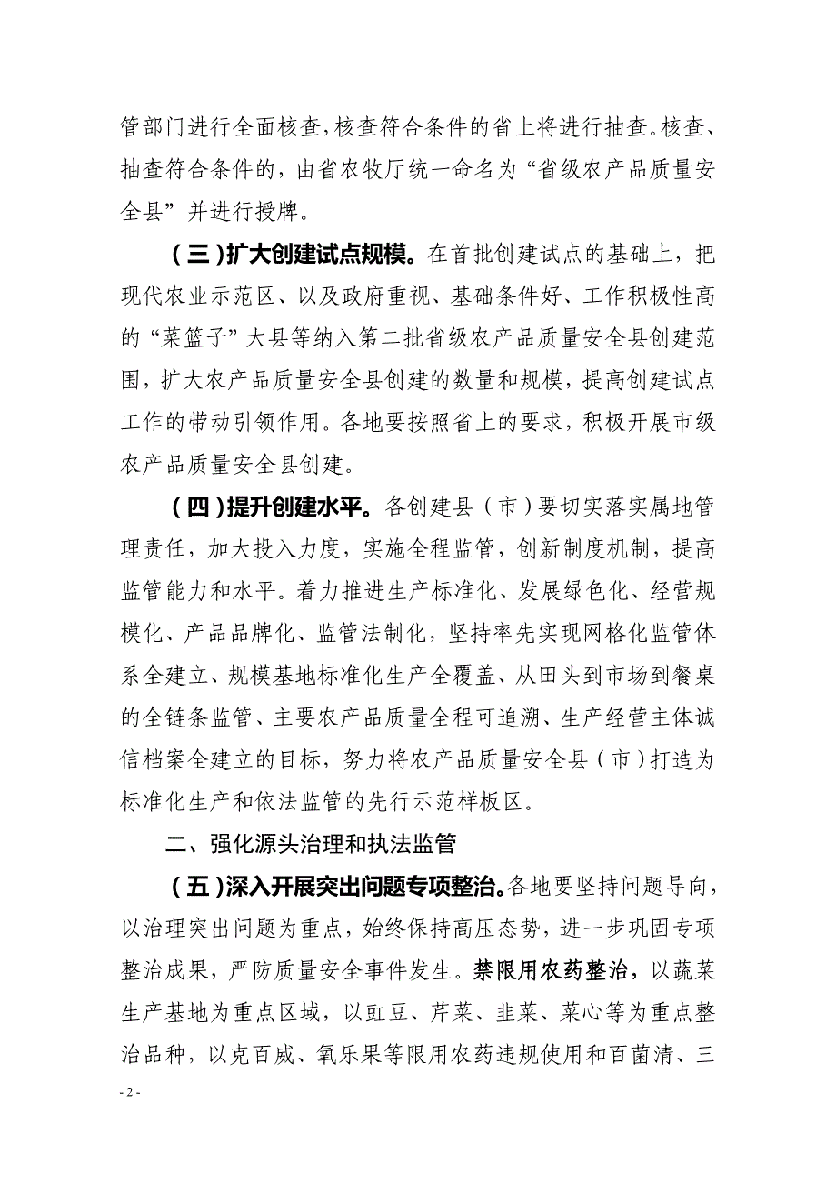 甘肃省2016年农产品质量安全_第2页