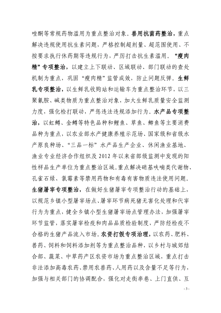 甘肃省2016年农产品质量安全_第3页