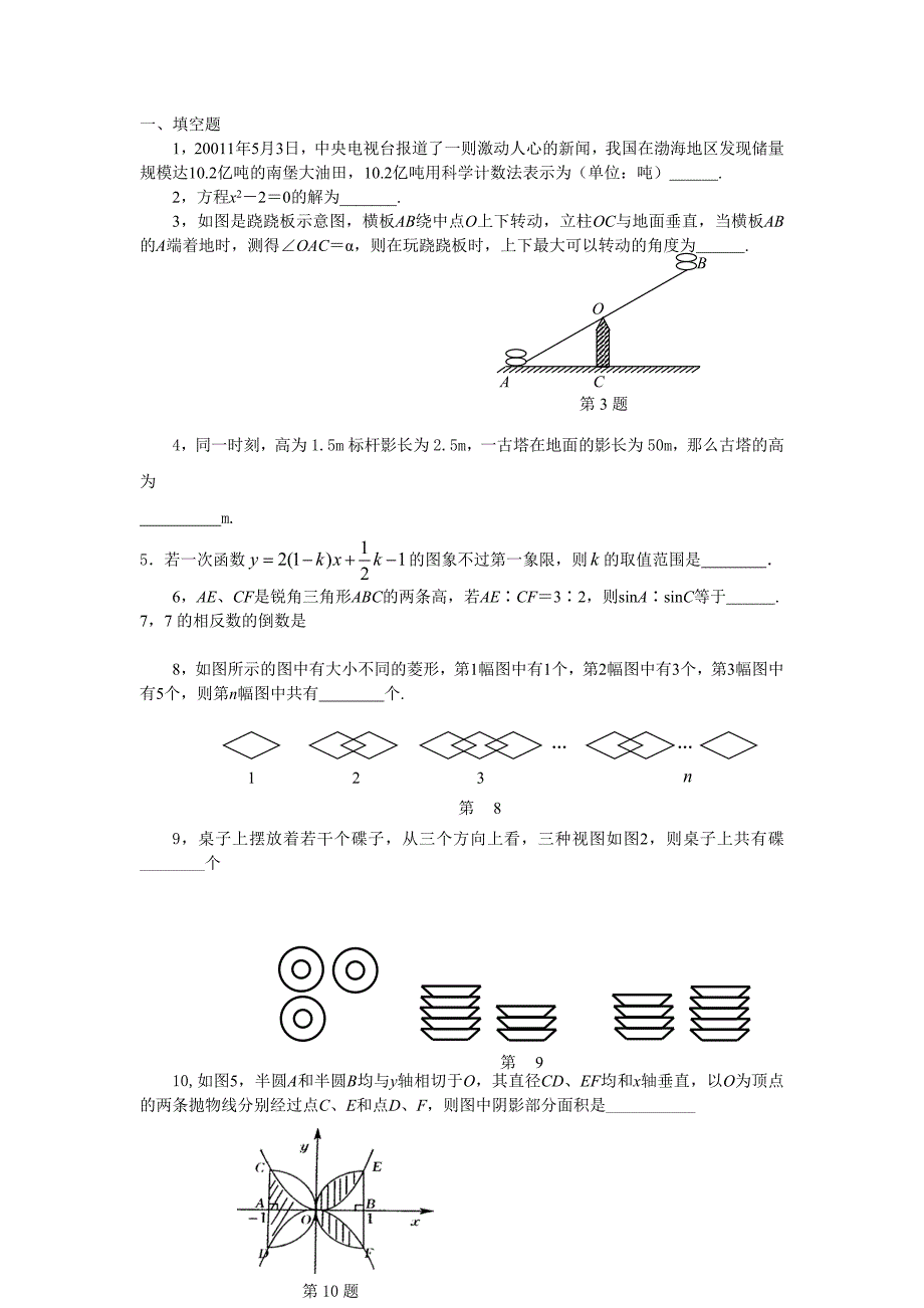 初中数学模拟毕业考试卷_第1页