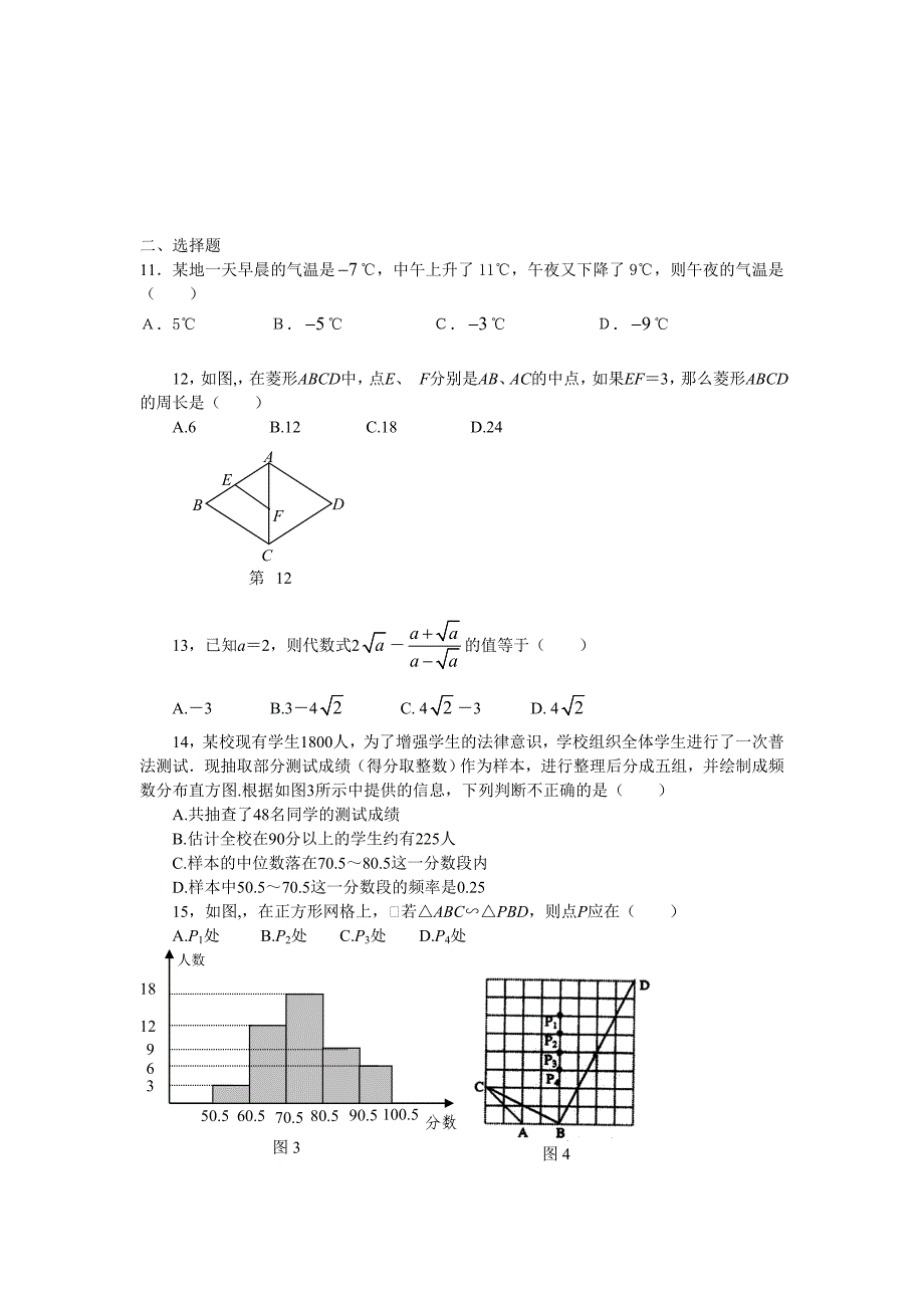 初中数学模拟毕业考试卷_第2页