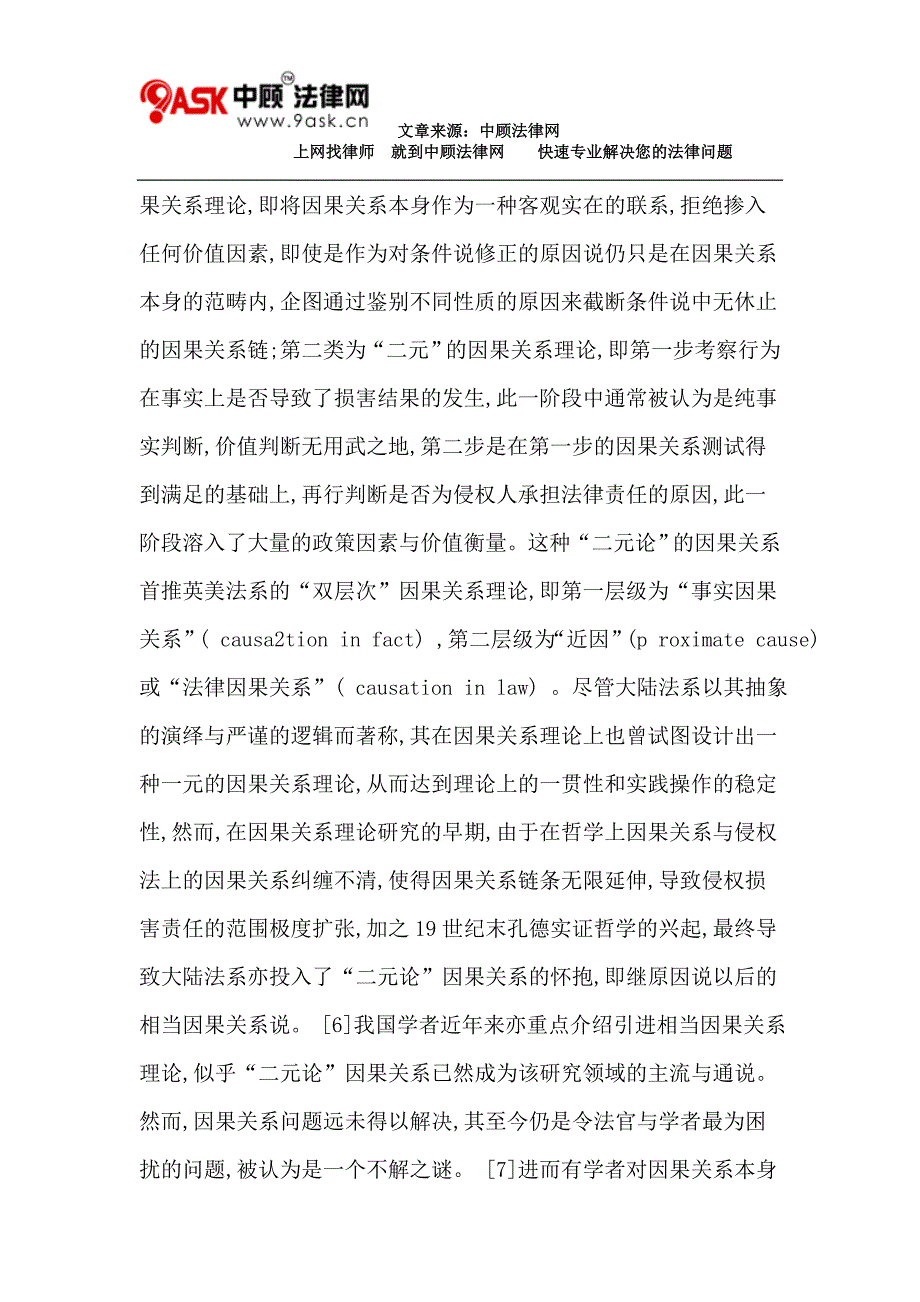 侵权法上因果关系理论的反思_第3页