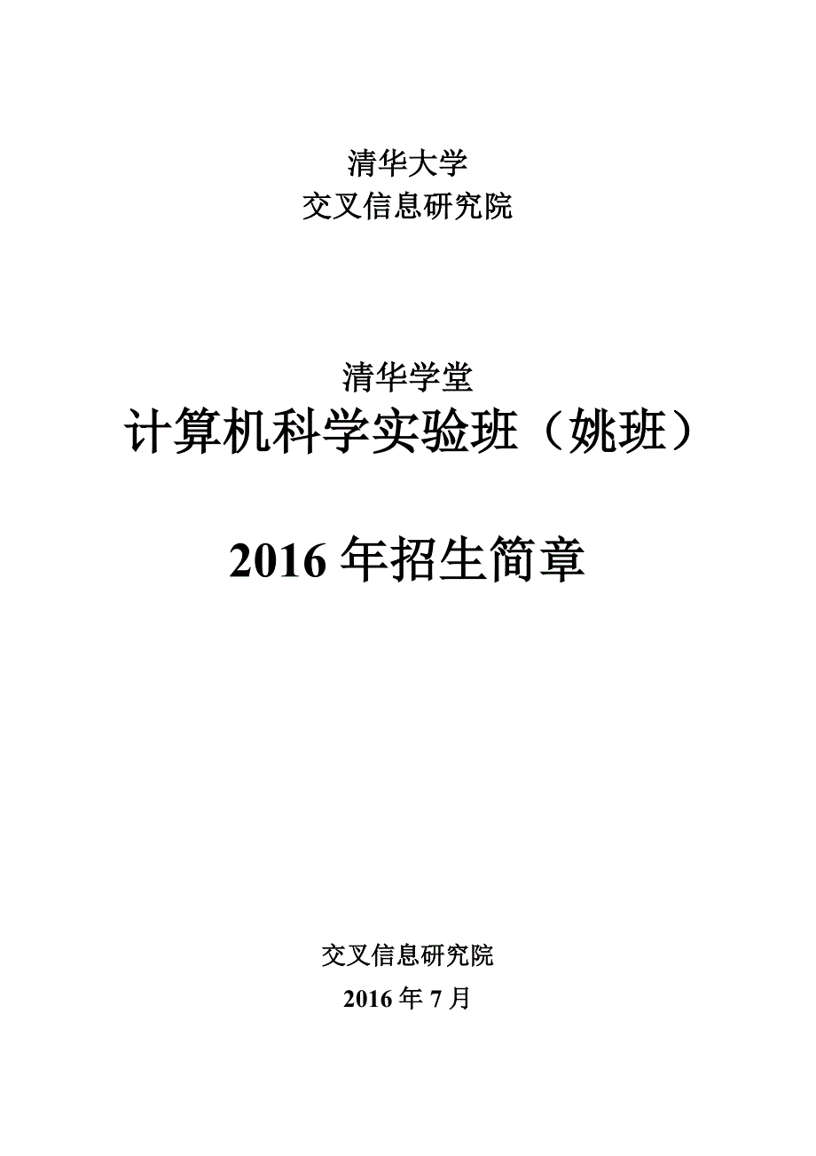 交叉信息研究院_第1页