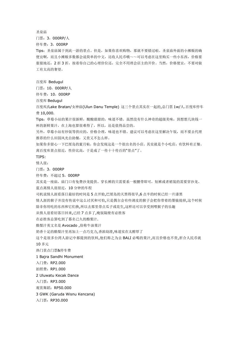 巴厘岛旅游攻略景点篇_第1页