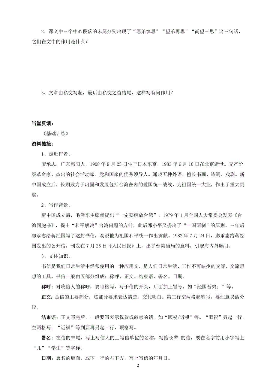 《致蒋经国先生信》导学提纲_第2页