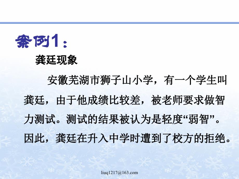 多元智能理论及其在教学中运用_第2页